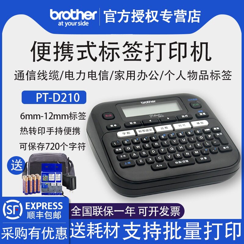 兄弟标签机PT-D210线缆电力通信工程布线固定资产办公家用18R小型图片