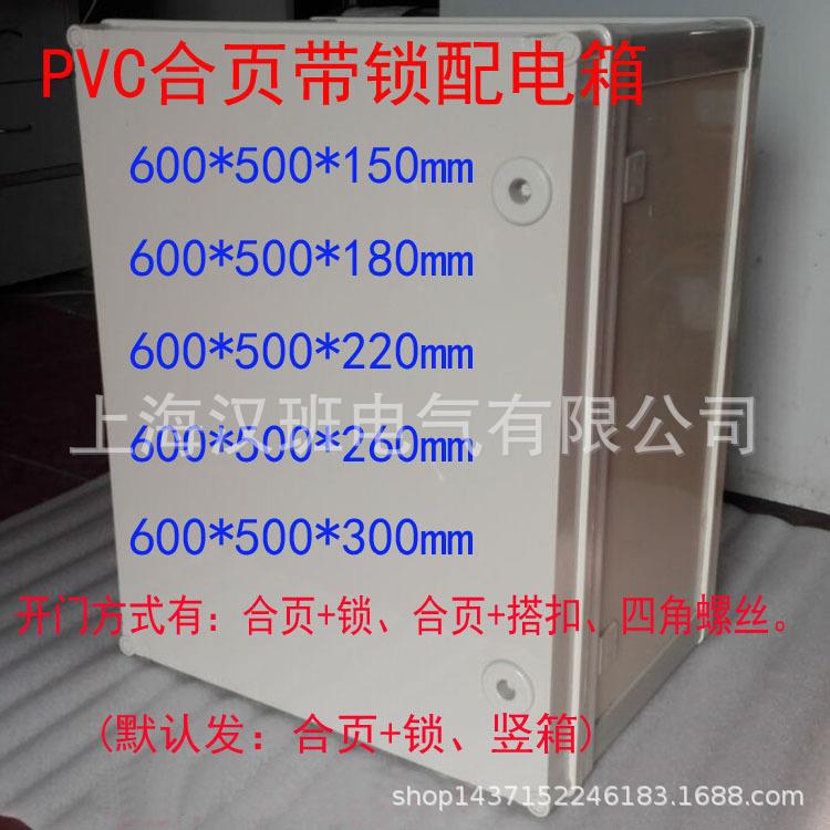 合页带锁塑料箱600*500*300配电箱透明盖PVC电源操作箱电源壳