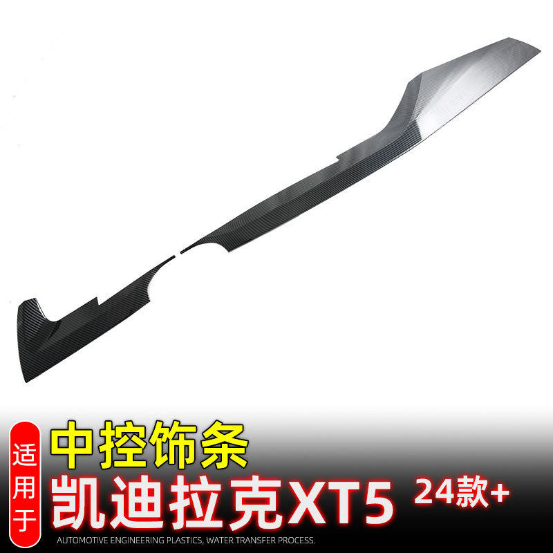 适用24-25款凯迪拉克XT5中控饰条仪表台面板装饰框内饰贴片改装