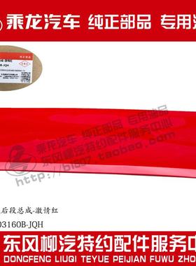 乘龙H7右叶子板翼子板后段同车身颜色H73-8403160B原厂部品