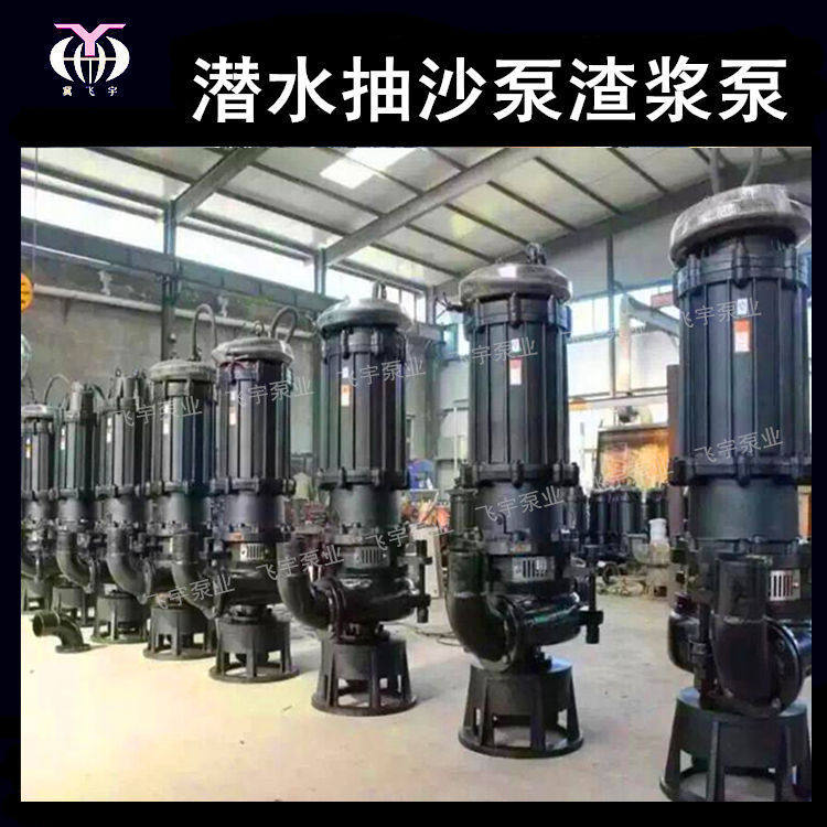 潜水渣浆泵nsq潜水抽沙泵吸砂泵zjq60-46-30河底抽沙泵