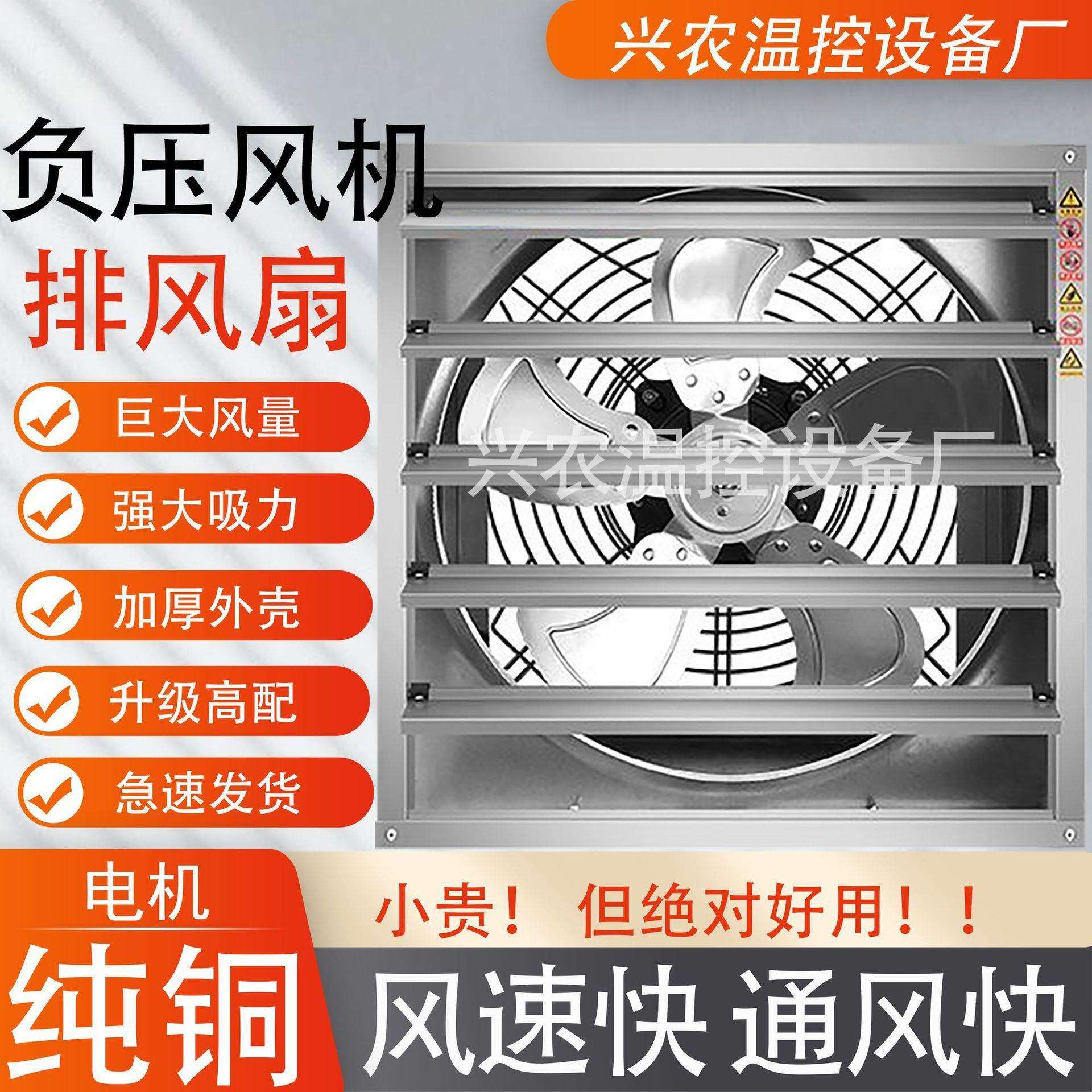负压风机工业抽风机排风扇饭店鸡舍仓库厨房养殖通风换气扇
