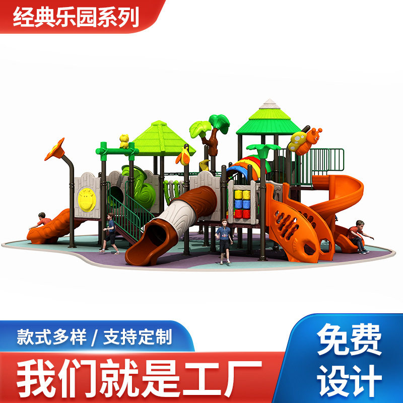 经典乐园系列室外大型滑滑梯广场游乐园设备幼儿园组合滑梯