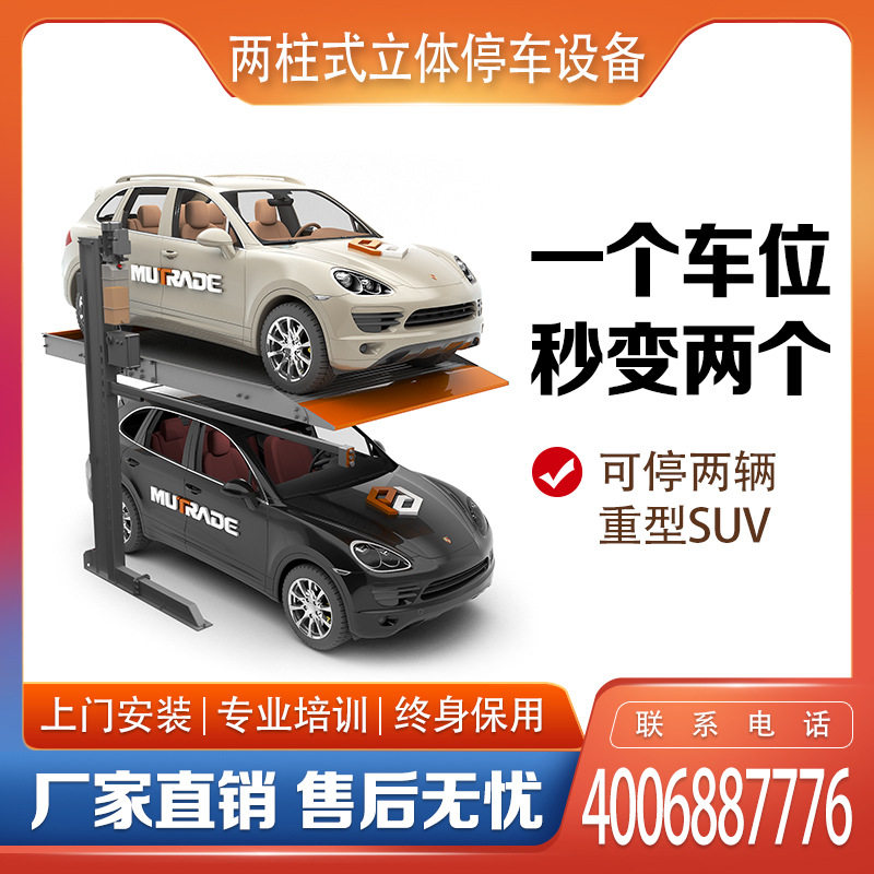 家用双层立体停车设备 厂家加工双层立体简易车库 智能升降车位