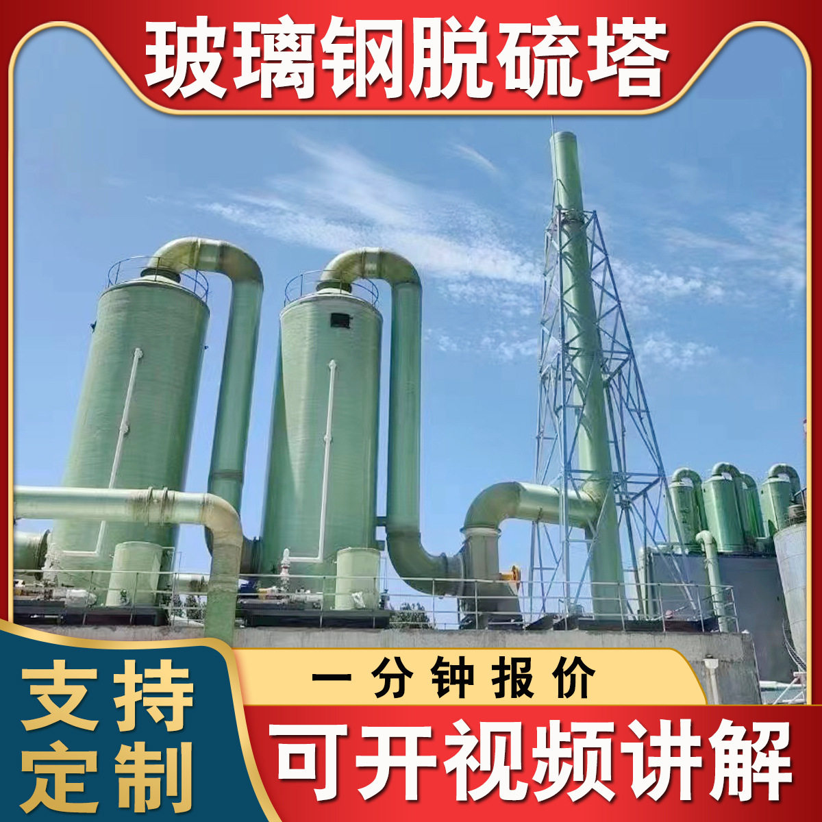 玻璃钢酸雾脱硫除尘净化塔