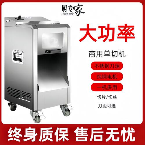 商用多功能切片机厨房立式小型不锈钢双切机肉类切片鲜肉全自