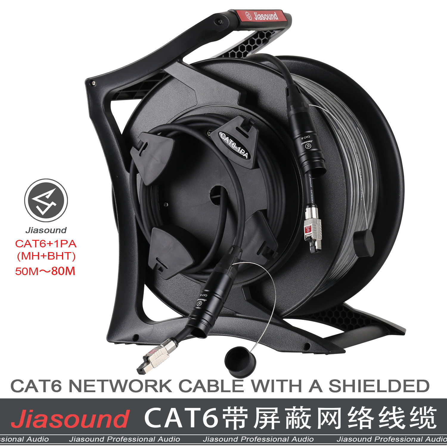 Jiasound CAT6带屏蔽网络线缆车LED屏幕数字调音台音频专用网络线