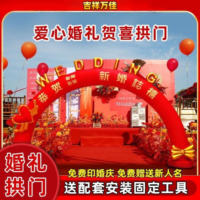 源头厂家开业庆典结婚婚礼婚庆活动印字拱门立柱充气婚庆店庆室外