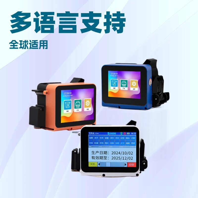 智能喷码机多功能迷你小型手持喷墨凹凸打生产日期批号logo打码机