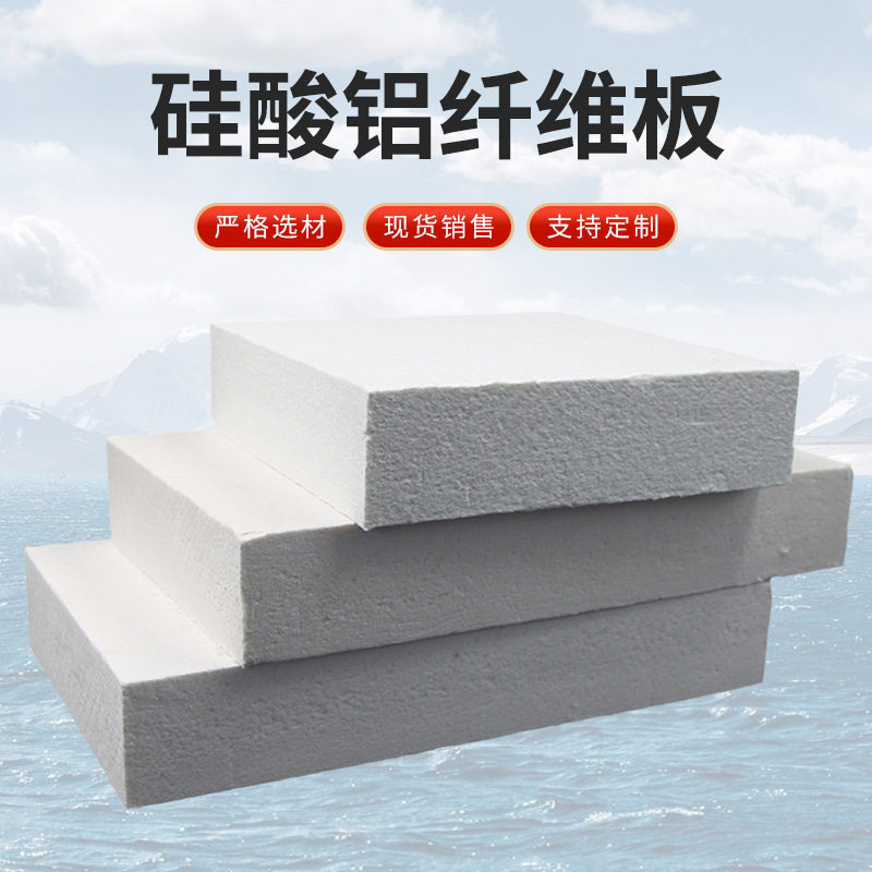 硅酸铝纤维板工业窑炉憎火隔热材料 高强度陶瓷纤维板硅酸铝棉板