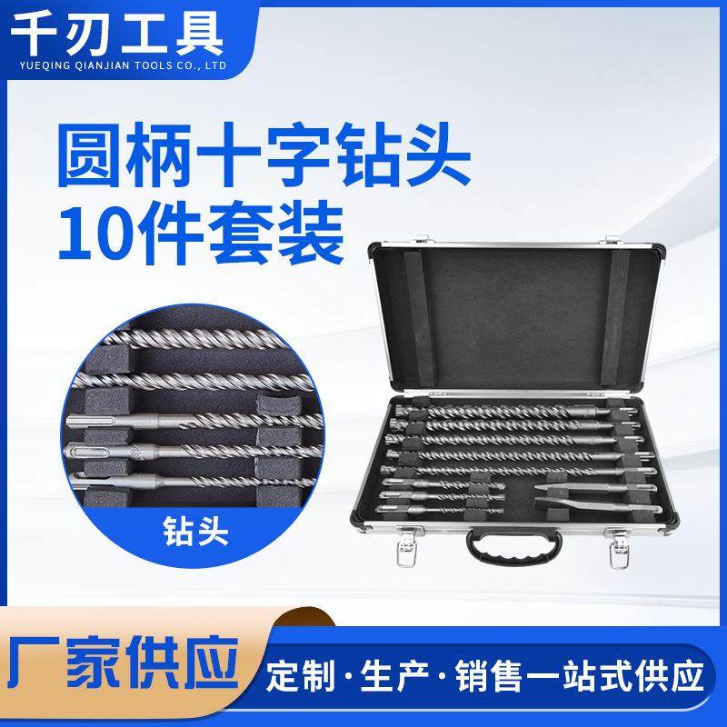 电锤钻头圆柄十字钻头10件套装尖凿扁凿U型凿冲击打墙混泥土红砖