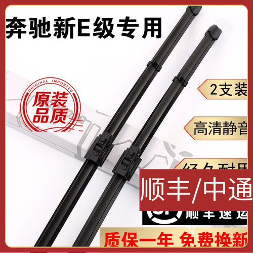 奔驰E级雨刮器原装胶条奔驰E300雨刮片E180/E200L E260/E300L E32