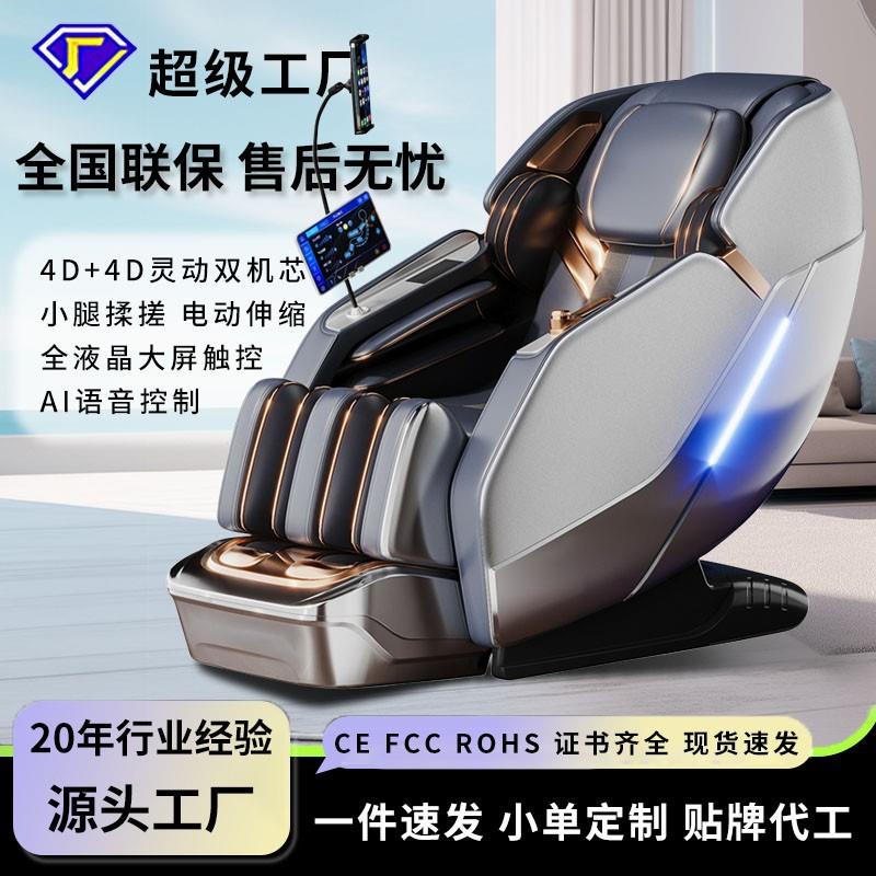 直销新款按摩椅家用全身按摩双4D机芯双SL导轨多功能按摩沙发