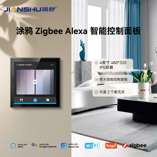 4寸中控屏Zigbee多功能Tuya网关内置Alexa语音系统控制 Linux版本