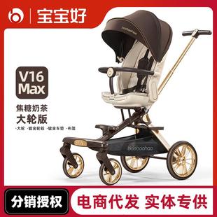 宝宝好V16Max焦糖奶茶大轮版遛娃神器双向高景观可坐可躺婴儿推车
