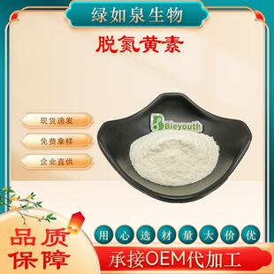 5-脱氮黄素脱氮黄素5-deazaflavinCAS:26908-38-310g/袋