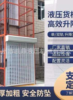 导轨式液压升降平台车间厂房大吨位3t/5t安全防坠升降货梯