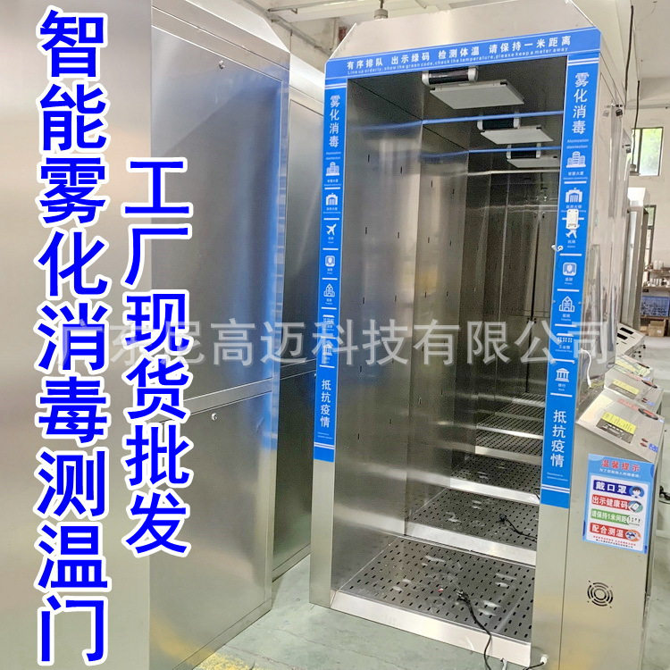 防疫通道红外线感应人体自动测温消毒一体机免接触消杀移动消毒门