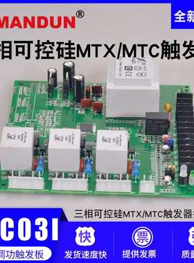 希曼顿PAC03I/TAC03I三相可控硅MTX/MTC触发器控制板SCR晶闸管