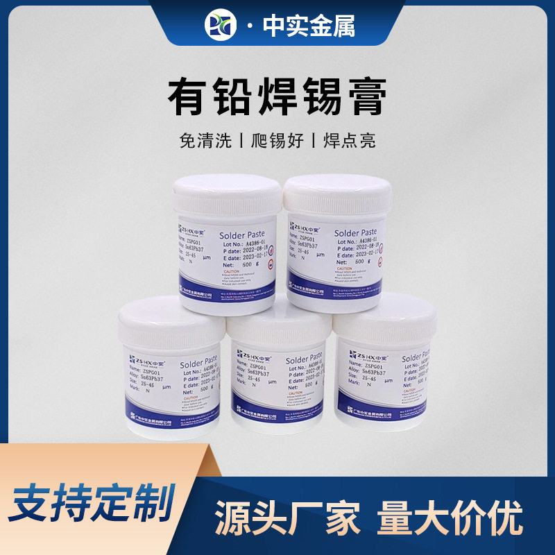 中实Sn63Pb37贴片有铅锡膏免洗LEDSMT中温焊接锡浆有铅焊锡膏