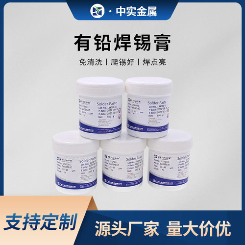 中实Sn63Pb37贴片有铅锡膏免洗LEDSMT中温焊接锡浆有铅焊锡膏