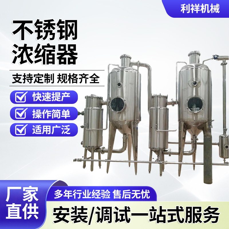 蒸发器单效双效三效多效降膜mvr不锈钢浓缩器冷凝器厂家供应