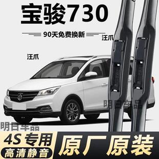 雨刷静音刷新专用730雨刮器宝骏前窗原厂老款雨前后高清无骨