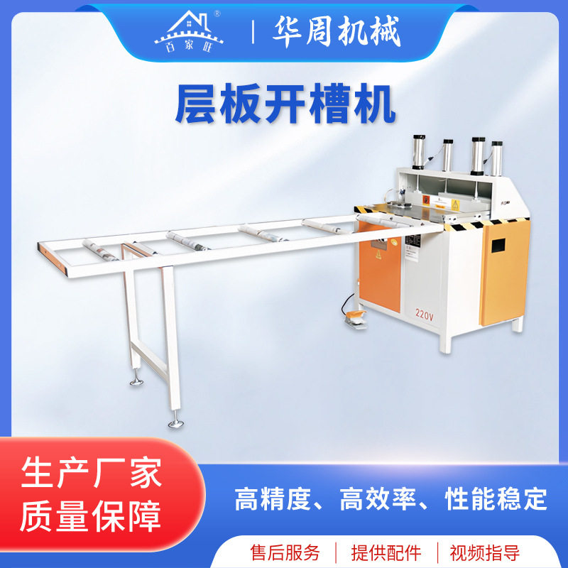 气动数控铝合金层板开槽机