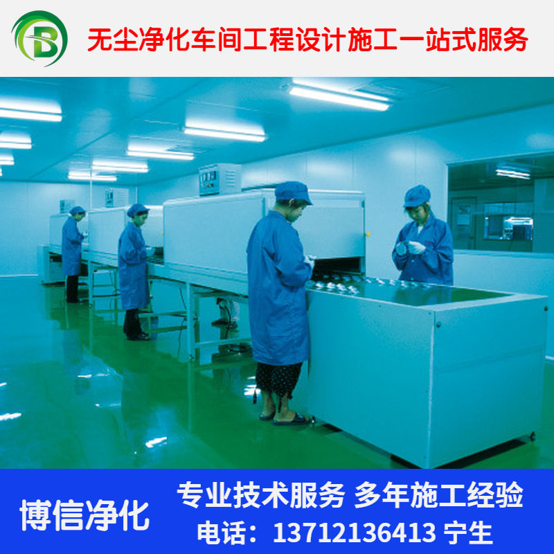专业承接无尘车间装修工程多年净化车间施工经验万级十万级