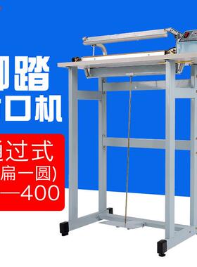 多奇SF-400通过式（一封）脚踏封口机一扁一圆丝同时封口切割广州