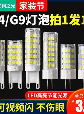 g4灯珠led插脚高压G4水晶灯插泡220v超亮g9光源镜前灯节能小灯泡