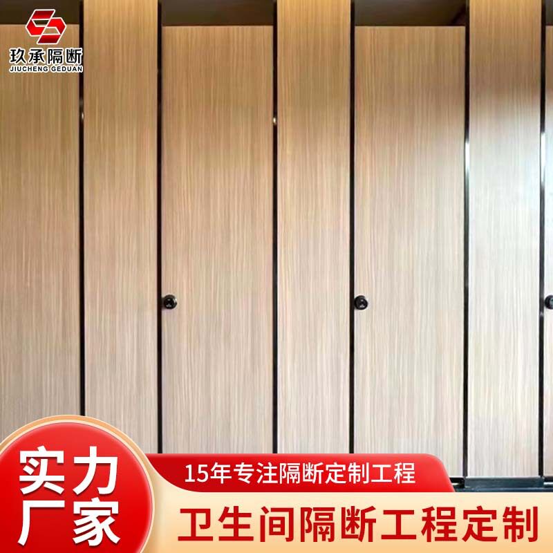 公共卫生间隔断板18mm密度板多种材质可选淋浴间洗手间厕所隔断