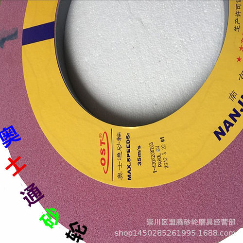 OST铬刚玉砂轮 PA400*20*203外圆磨红色砂轮 奥士通磨床陶瓷砂轮