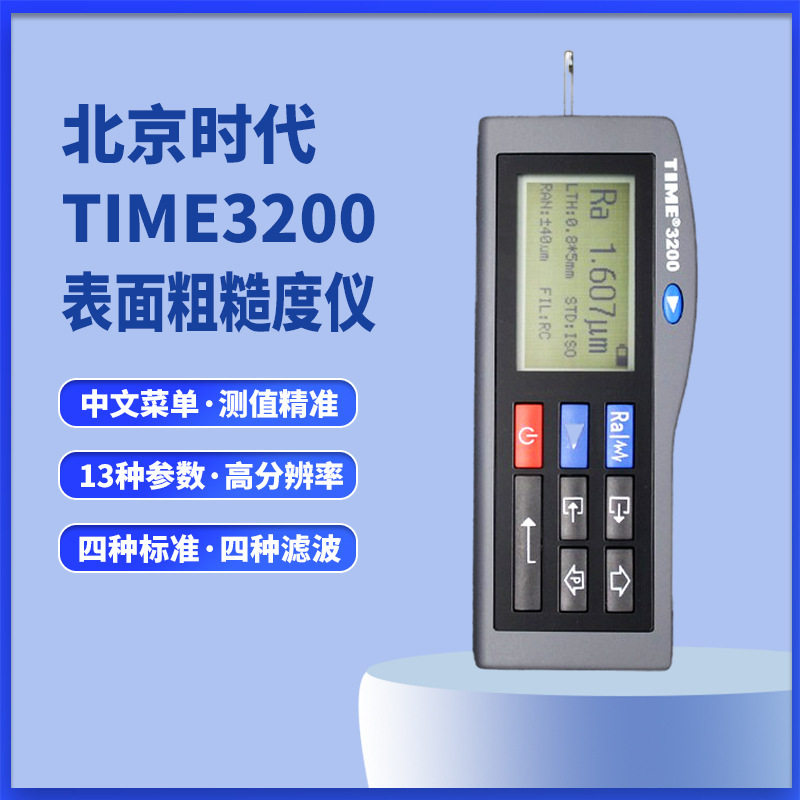 北京时代TIME3200(原TR200)表面粗糙度仪 手持式粗糙度仪 - 实物图