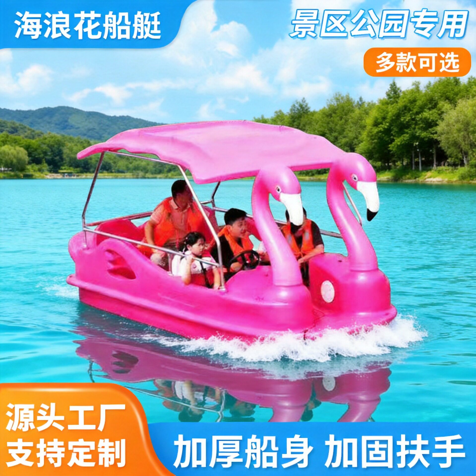 火烈鸟7人位电动游乐船水上乐园景区大型塑料游乐船电动船观光船