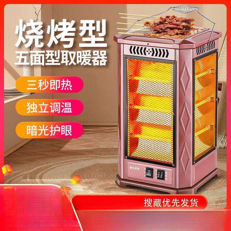 五面烧烤型取暖器家用烤火器小太阳四面室内电烤炉省电取暖烤火炉