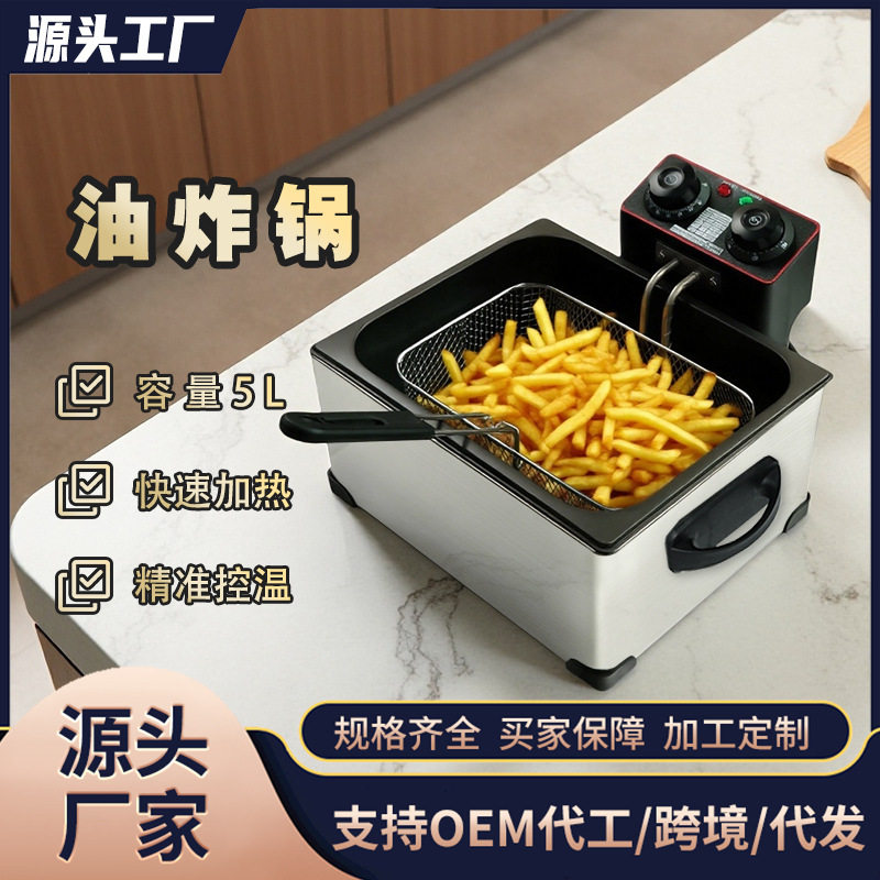 油炸锅小容量5L商用摆摊单缸电炸炉炸鸡店家用台式大容量油炸设备
