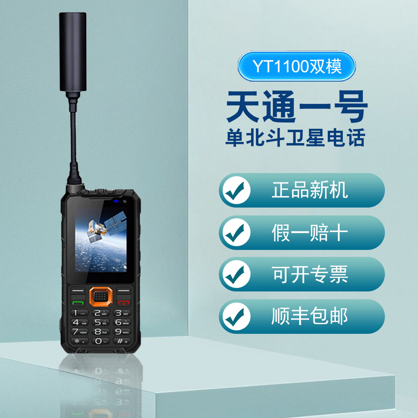 麟云YT1100纯北斗天通一号终端