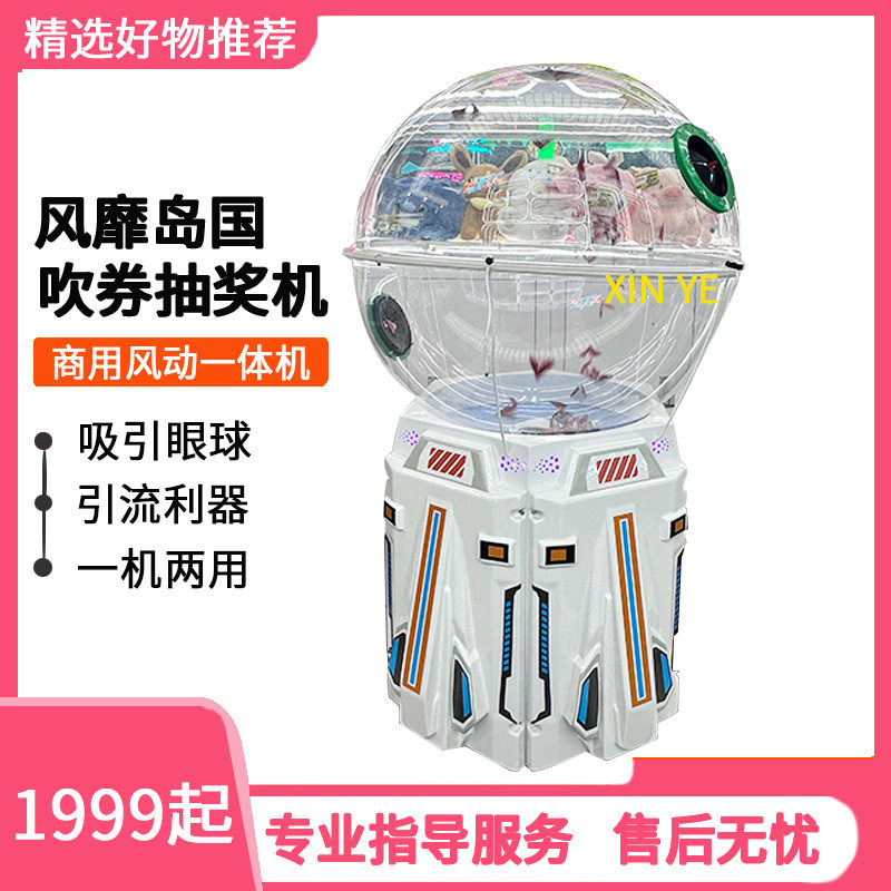 全自动摇奖机抽奖设备趣味摇奖道具创意吹奖券机引流机器工厂电子