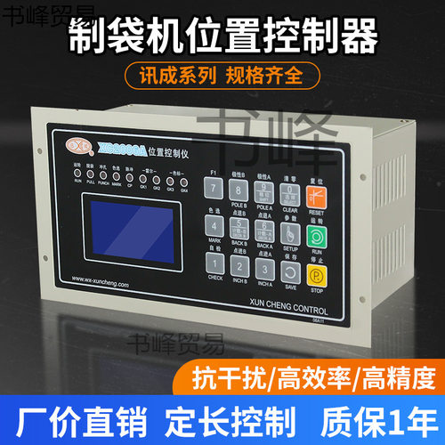 制袋机位置控制器XC2006B数码定长控制器CD-2006A制袋机XC2005B