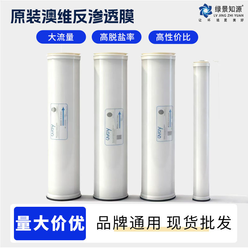 反渗透膜RO膜工业水处理用4040反渗透膜设备配件厂家现货