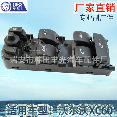 适用沃尔沃XC60车窗升降开关