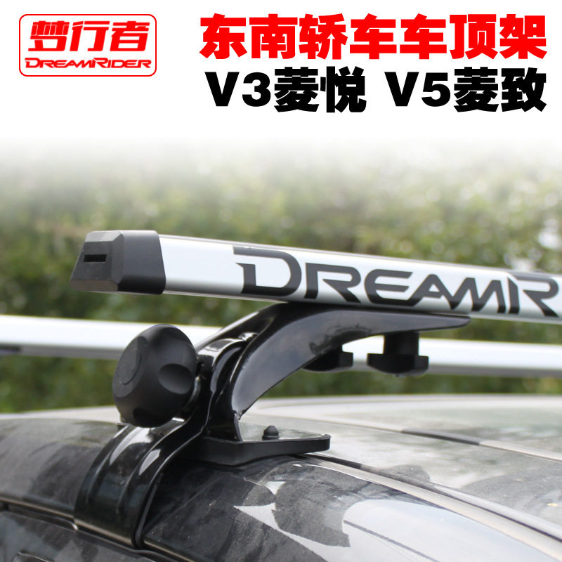梦行者轿车车顶架行李架横杆V5v3菱致菱悦汽车车顶行李架