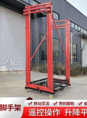 电动脚手架折叠升降机家用装修工地施工移动升降平台电动脚手架