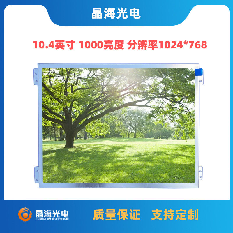10.4寸液晶屏组装LCD液晶模组1000亮度户外高亮工业液晶屏