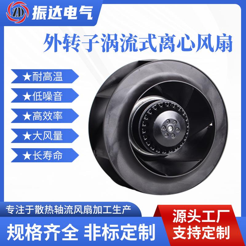 外转子涡流式离心风机后倾式机柜散热冷却空气净化器散热风扇