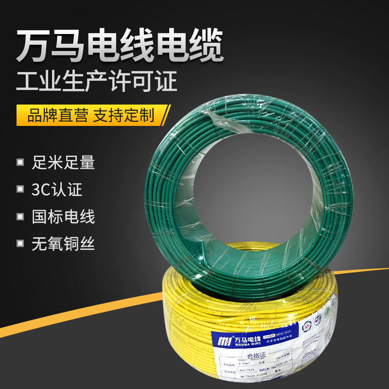 浙江万马电线电缆ZC-BV2.5/4/6/10万马电线电缆家装电线图片