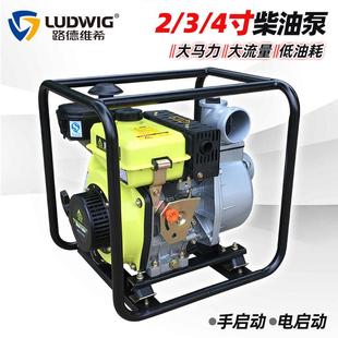 路德维希4寸柴油动力水泵电启动173F农用灌溉园林抽水机大流量