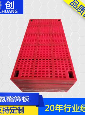 聚氨酯脱水筛板矿用方孔聚氨酯筛板筛网耐磨振动分级筛网