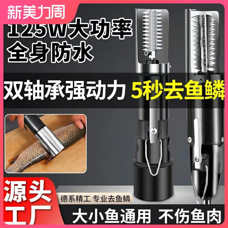 电动刮鱼鳞神器去鱼鳞刮鳞器家用专用刀除打鳞刷工具全自动杀鱼机